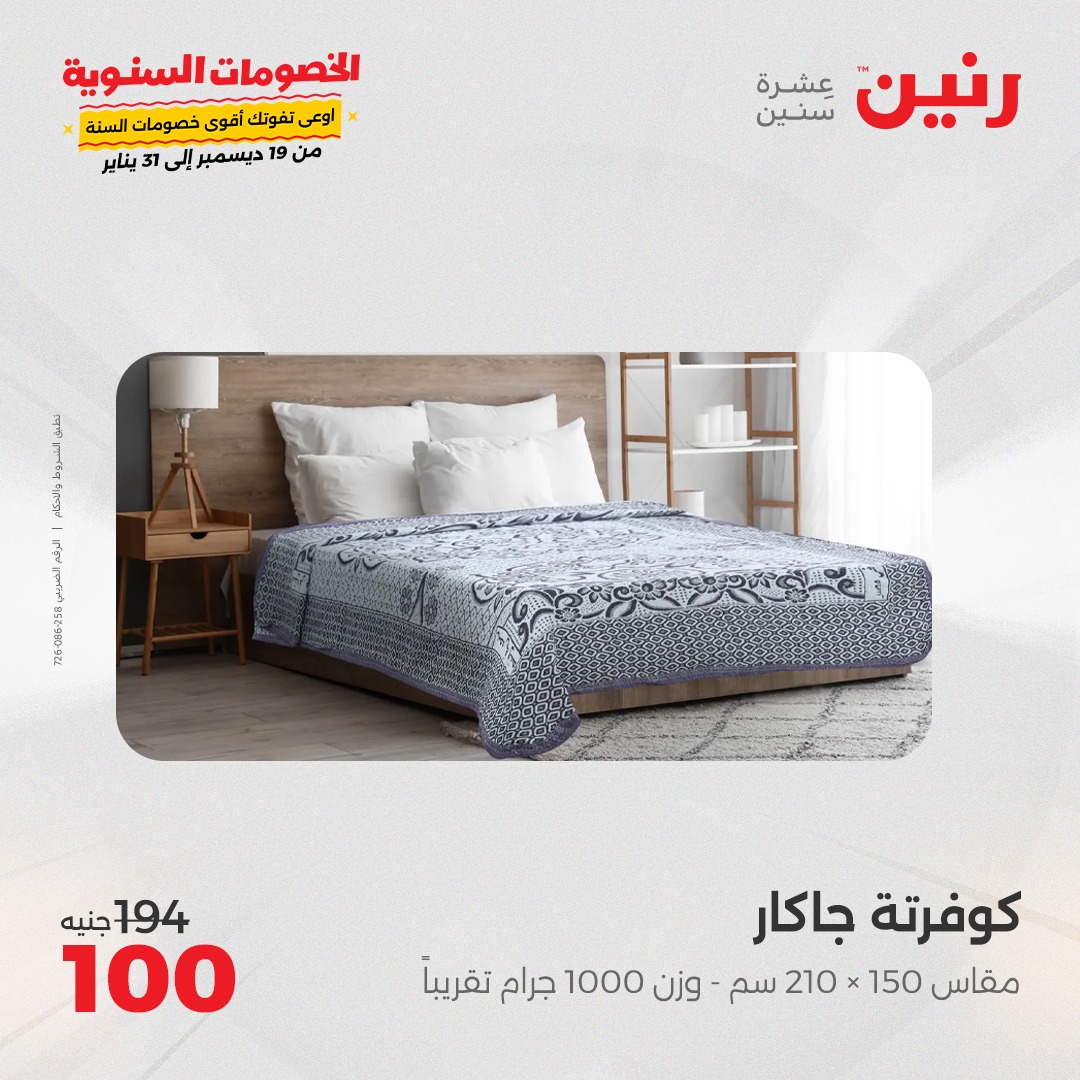 raneen offers from 24dec to 25dec 2024 عروض رنين من 24 ديسمبر حتى 25 ديسمبر 2024 صفحة رقم 58